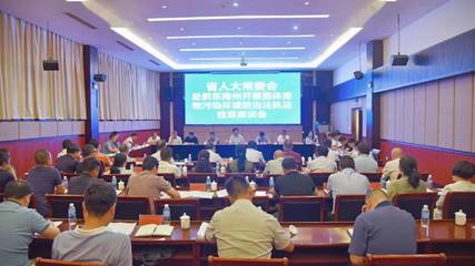 強化法律監(jiān)督 守護綠水青山——王忠率隊赴黔東南州開展固體廢物污染環(huán)境防治法執(zhí)法檢查側記